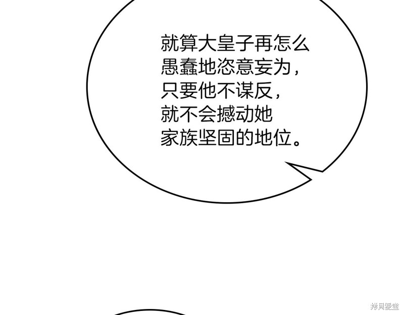 《今生我会成为家主》漫画最新章节第65话免费下拉式在线观看章节第【19】张图片