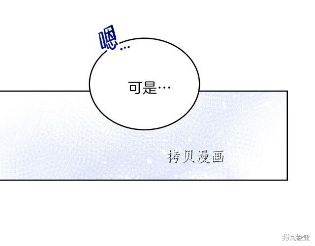 《今生我会成为家主》漫画最新章节第45话免费下拉式在线观看章节第【105】张图片