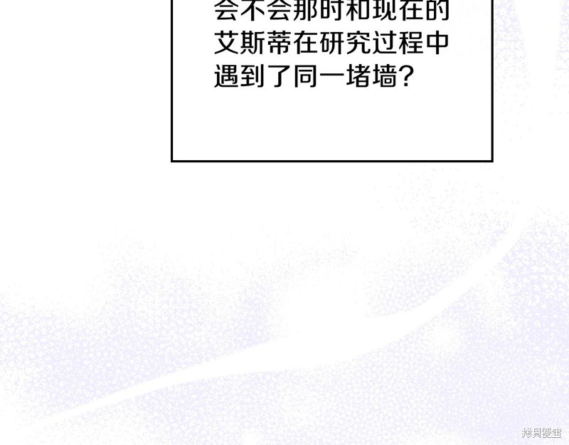 《今生我会成为家主》漫画最新章节第67话免费下拉式在线观看章节第【228】张图片