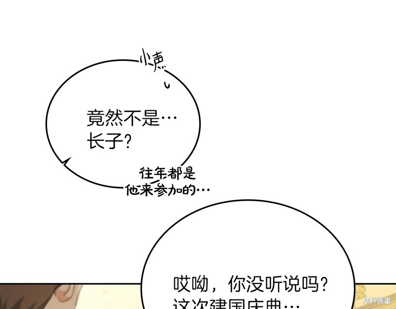 《今生我会成为家主》漫画最新章节第54话免费下拉式在线观看章节第【130】张图片