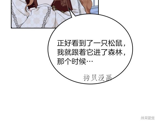 《今生我会成为家主》漫画最新章节第45话免费下拉式在线观看章节第【86】张图片