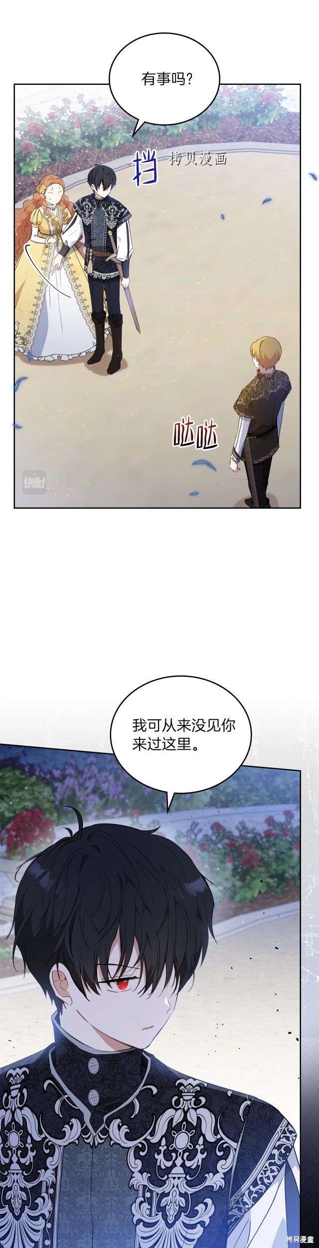 《今生我会成为家主》漫画最新章节第70话免费下拉式在线观看章节第【38】张图片