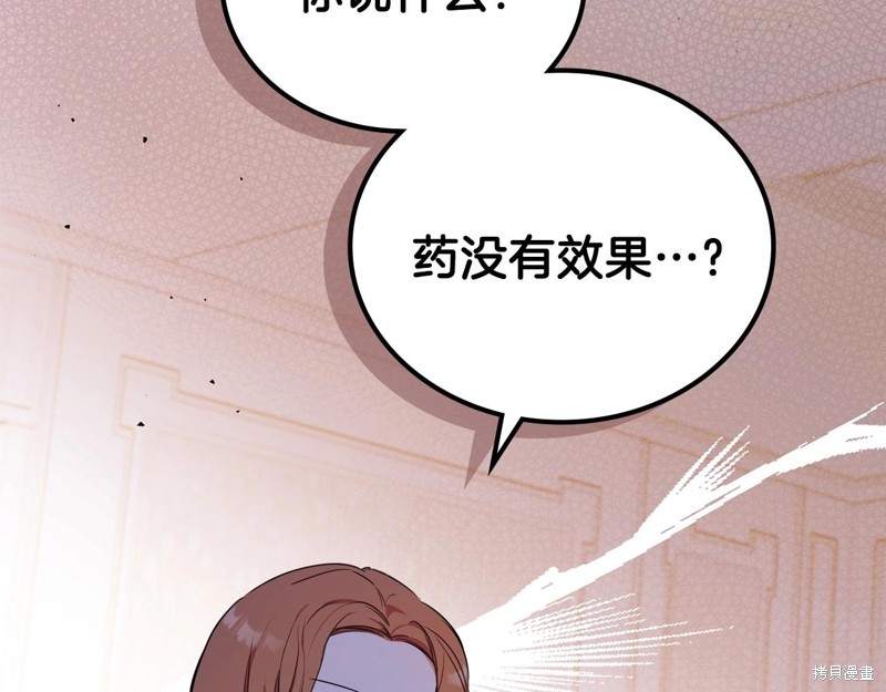 《今生我会成为家主》漫画最新章节第67话免费下拉式在线观看章节第【95】张图片