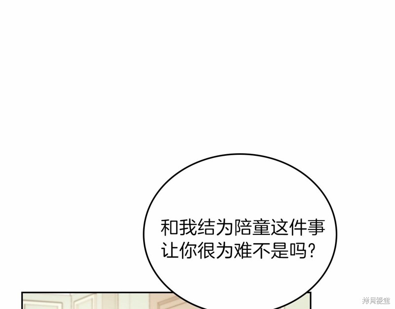 《今生我会成为家主》漫画最新章节第64话免费下拉式在线观看章节第【132】张图片