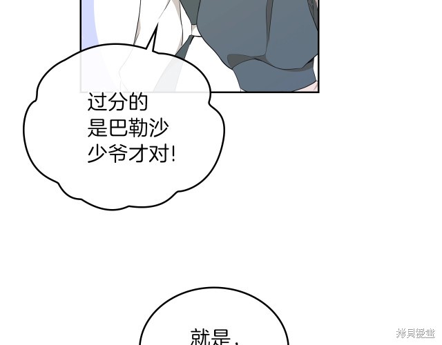 《今生我会成为家主》漫画最新章节第43话免费下拉式在线观看章节第【89】张图片