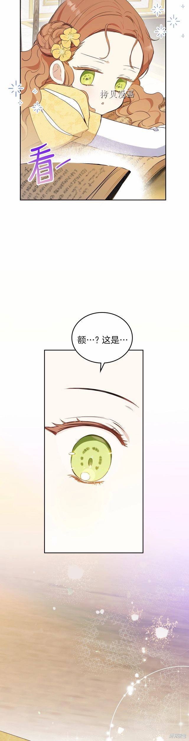 《今生我会成为家主》漫画最新章节第70话免费下拉式在线观看章节第【14】张图片