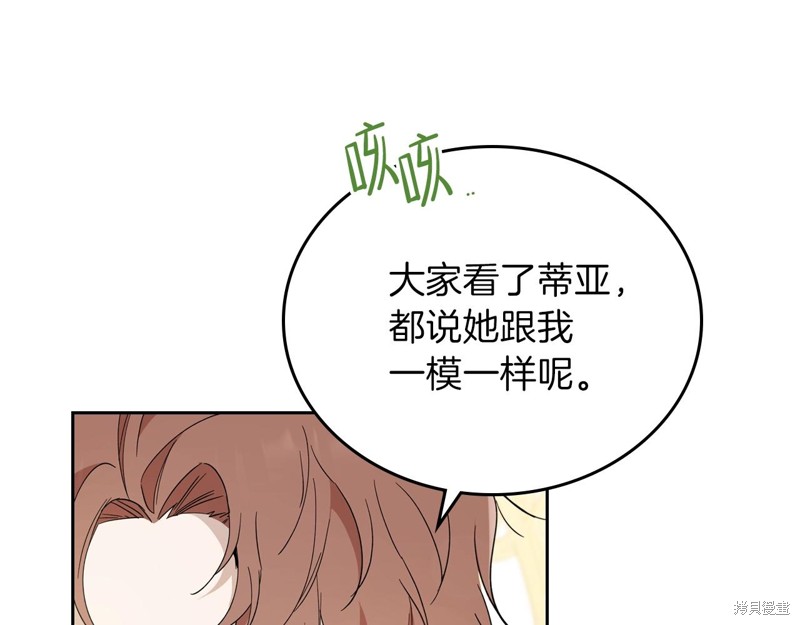 《今生我会成为家主》漫画最新章节第57话免费下拉式在线观看章节第【73】张图片