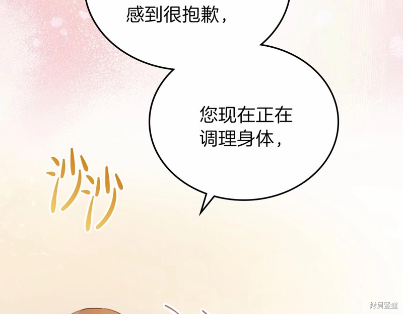 《今生我会成为家主》漫画最新章节第68话免费下拉式在线观看章节第【104】张图片