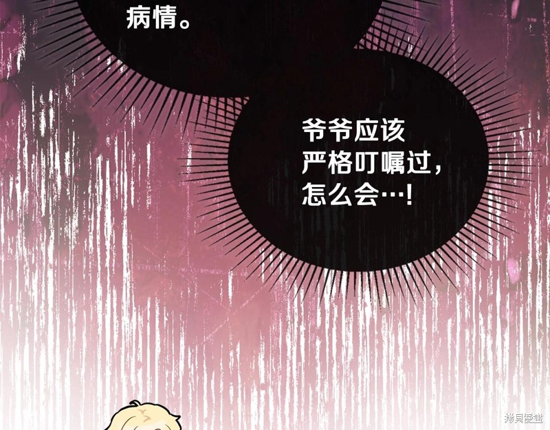 《今生我会成为家主》漫画最新章节第67话免费下拉式在线观看章节第【134】张图片