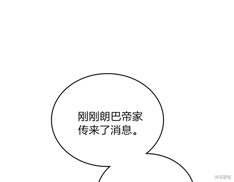 《今生我会成为家主》漫画最新章节第63话免费下拉式在线观看章节第【193】张图片