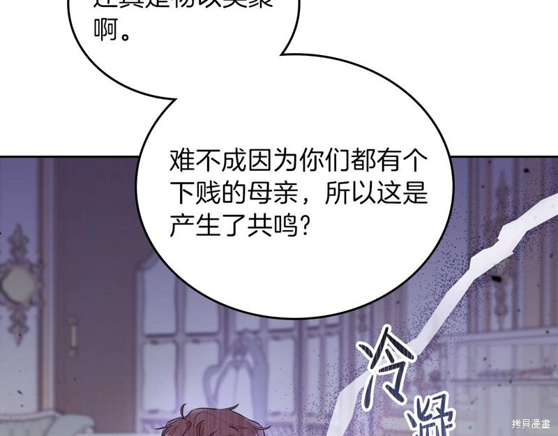 《今生我会成为家主》漫画最新章节第61话免费下拉式在线观看章节第【33】张图片