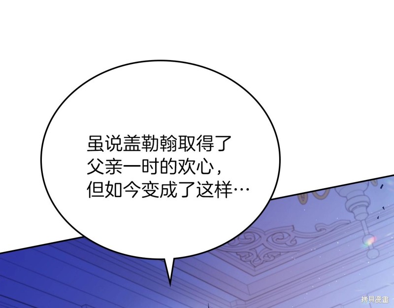 《今生我会成为家主》漫画最新章节第65话免费下拉式在线观看章节第【102】张图片