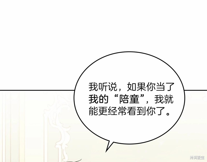 《今生我会成为家主》漫画最新章节第64话免费下拉式在线观看章节第【96】张图片