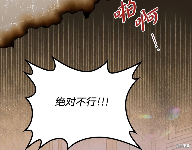 《今生我会成为家主》漫画最新章节第66话免费下拉式在线观看章节第【206】张图片