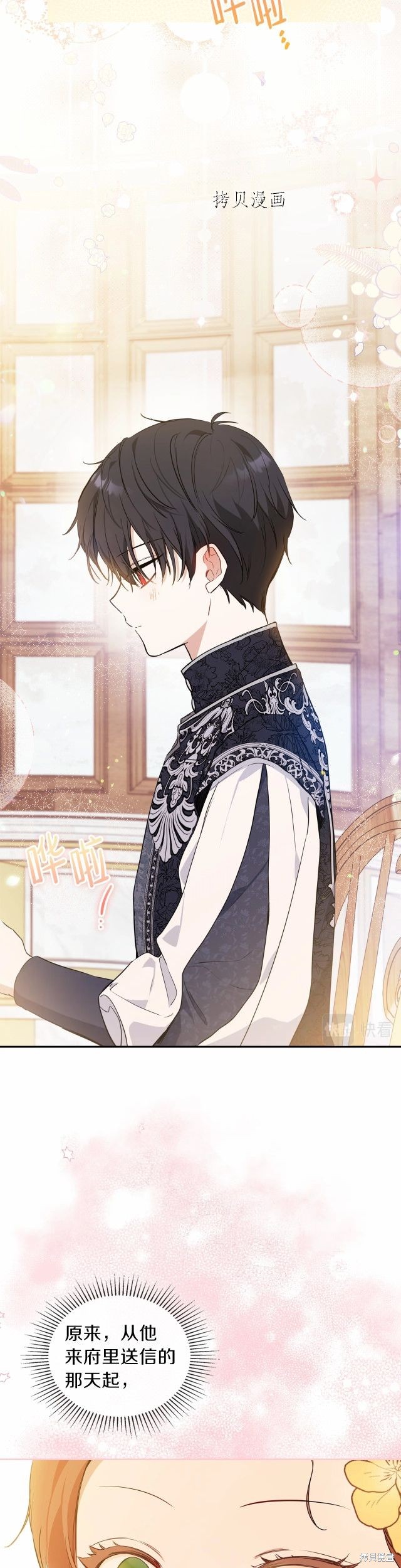 《今生我会成为家主》漫画最新章节第70话免费下拉式在线观看章节第【5】张图片