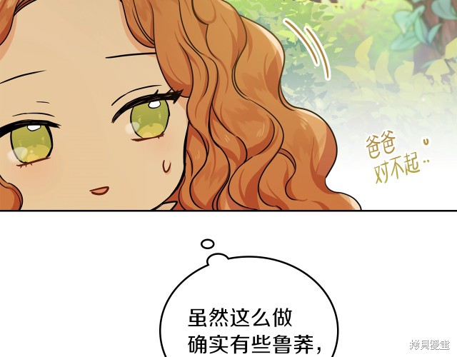 《今生我会成为家主》漫画最新章节第25话免费下拉式在线观看章节第【57】张图片