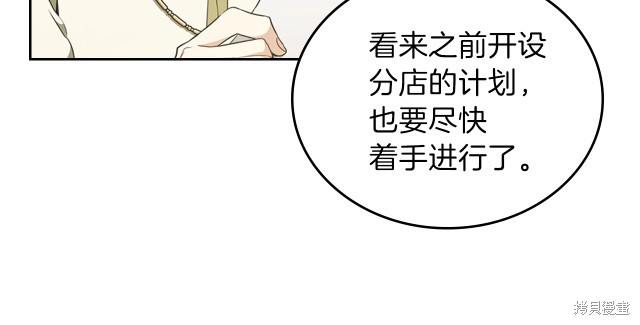 《今生我会成为家主》漫画最新章节第38话免费下拉式在线观看章节第【96】张图片