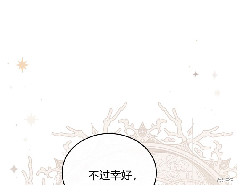 《今生我会成为家主》漫画最新章节第48话免费下拉式在线观看章节第【150】张图片