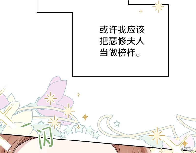 《今生我会成为家主》漫画最新章节第56话免费下拉式在线观看章节第【109】张图片