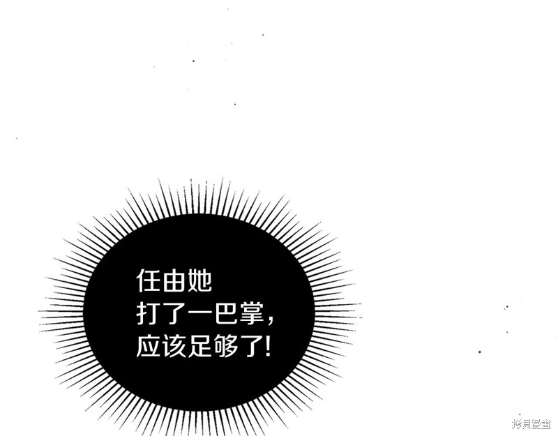 《今生我会成为家主》漫画最新章节第63话免费下拉式在线观看章节第【93】张图片