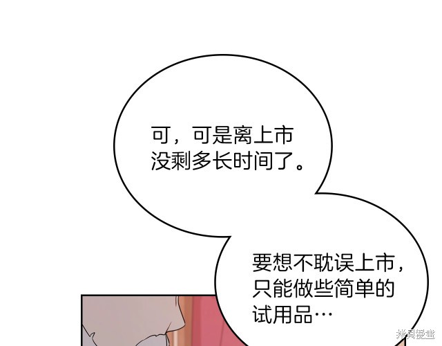 《今生我会成为家主》漫画最新章节第19话免费下拉式在线观看章节第【111】张图片