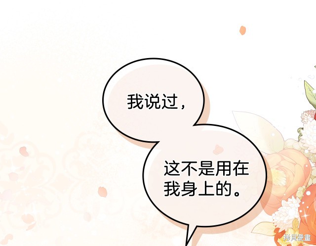 《今生我会成为家主》漫画最新章节第24话免费下拉式在线观看章节第【118】张图片