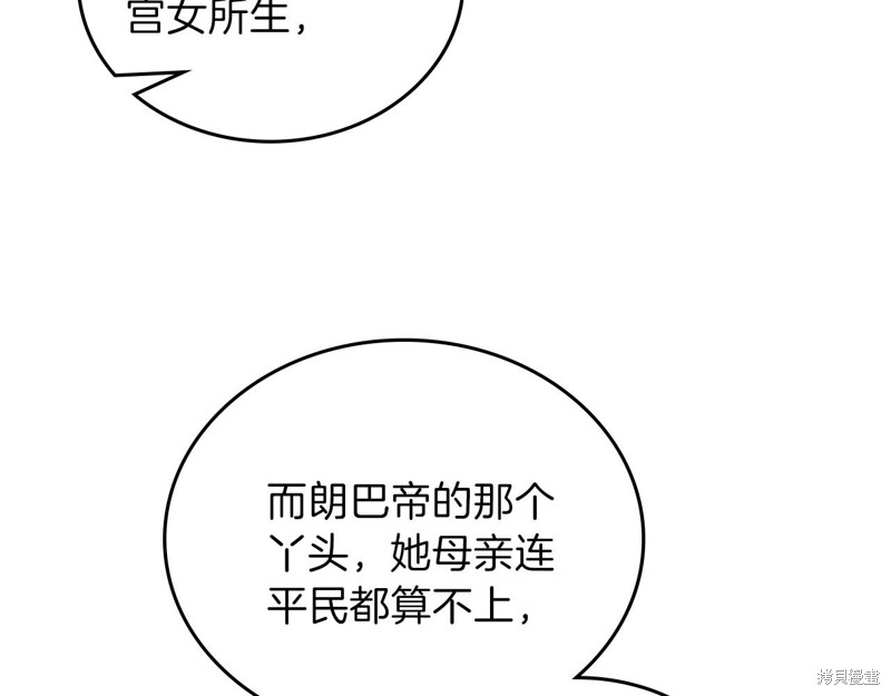 《今生我会成为家主》漫画最新章节第63话免费下拉式在线观看章节第【140】张图片