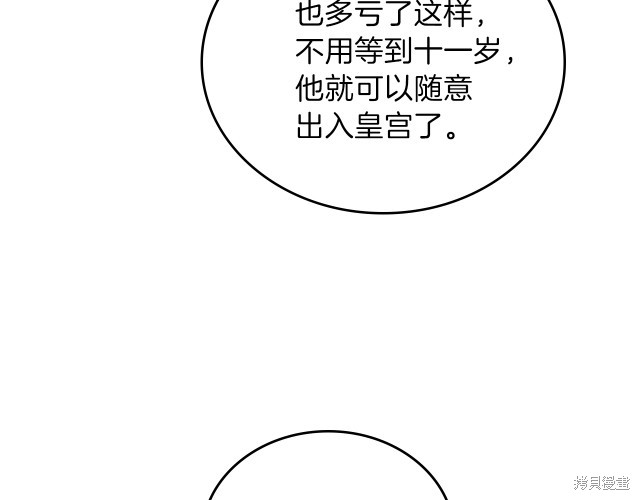 《今生我会成为家主》漫画最新章节第36话免费下拉式在线观看章节第【65】张图片