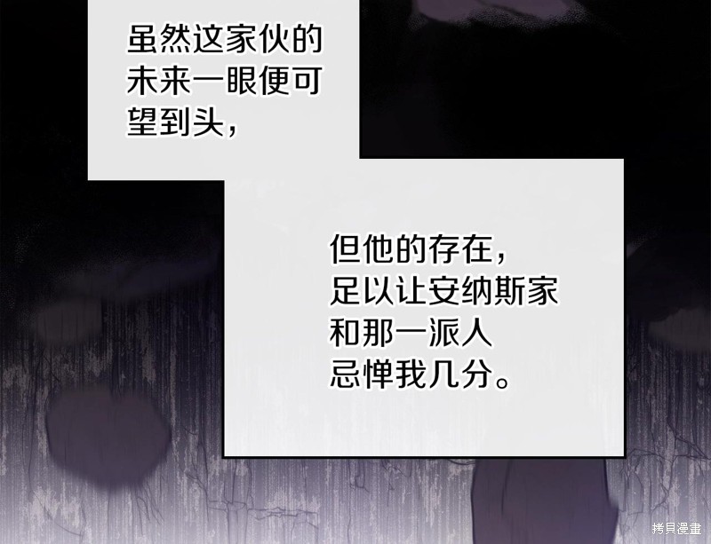 《今生我会成为家主》漫画最新章节第54话免费下拉式在线观看章节第【74】张图片