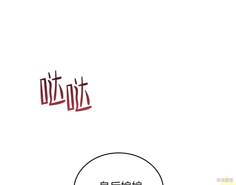 《今生我会成为家主》漫画最新章节第63话免费下拉式在线观看章节第【69】张图片