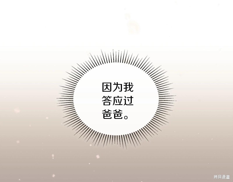 《今生我会成为家主》漫画最新章节第64话免费下拉式在线观看章节第【238】张图片