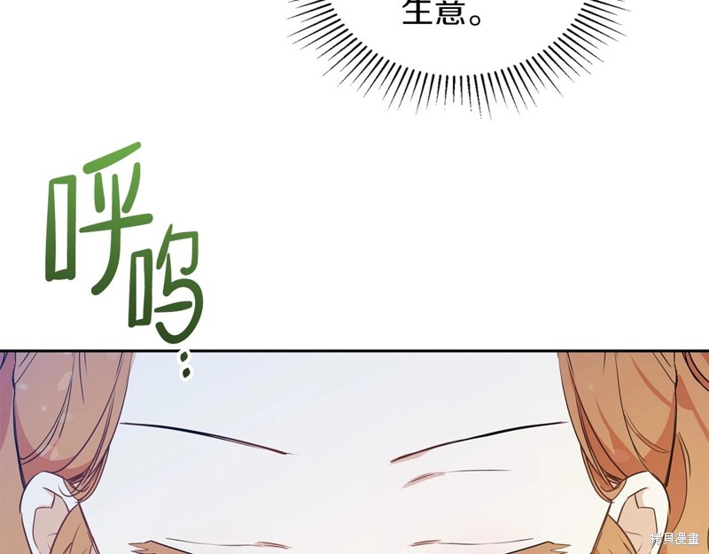 《今生我会成为家主》漫画最新章节第65话免费下拉式在线观看章节第【151】张图片