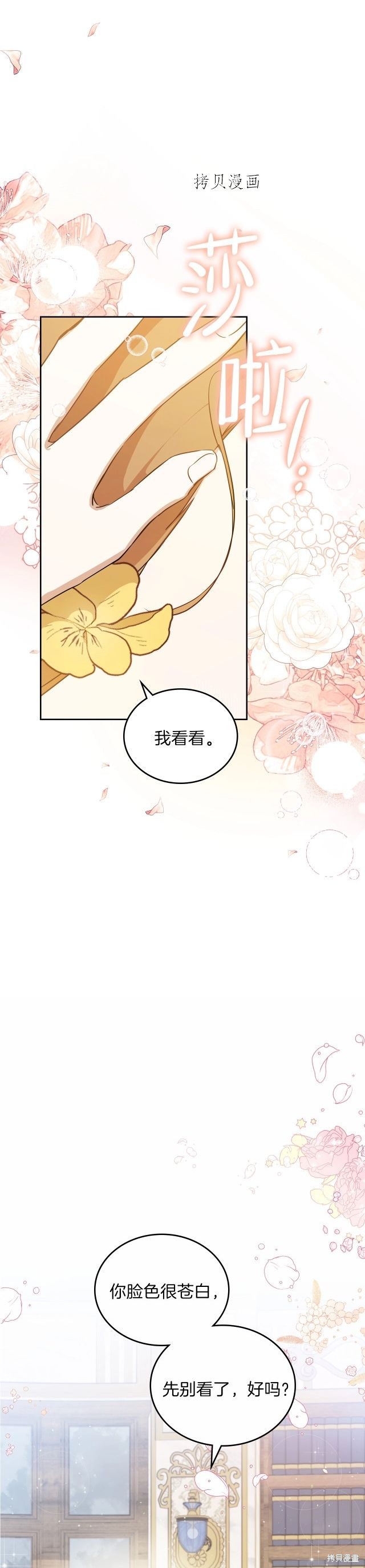 《今生我会成为家主》漫画最新章节第70话免费下拉式在线观看章节第【18】张图片