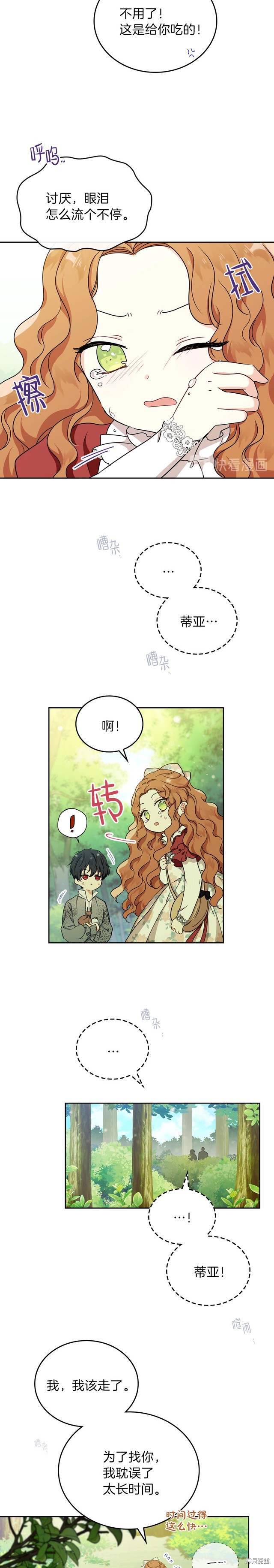 《今生我会成为家主》漫画最新章节第26话免费下拉式在线观看章节第【20】张图片