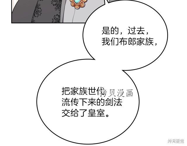 《今生我会成为家主》漫画最新章节第44话免费下拉式在线观看章节第【85】张图片