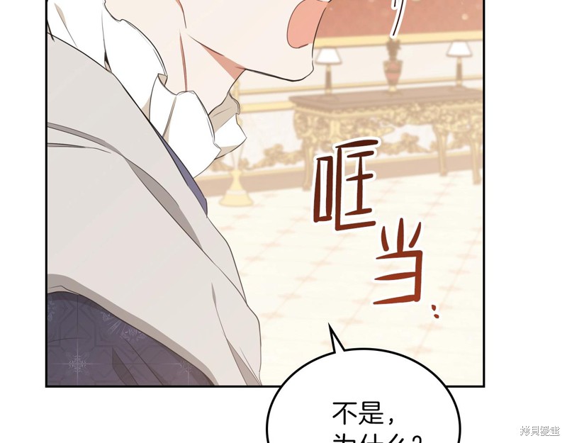 《今生我会成为家主》漫画最新章节第51话免费下拉式在线观看章节第【143】张图片