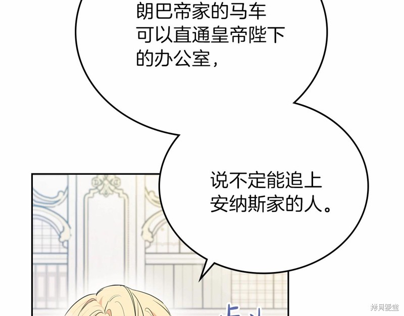 《今生我会成为家主》漫画最新章节第68话免费下拉式在线观看章节第【51】张图片