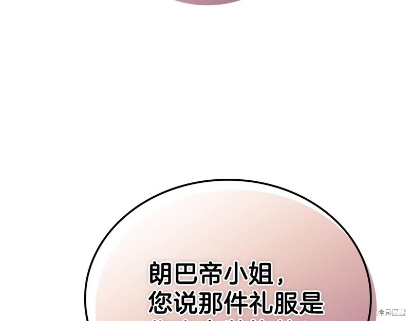 《今生我会成为家主》漫画最新章节第58话免费下拉式在线观看章节第【199】张图片