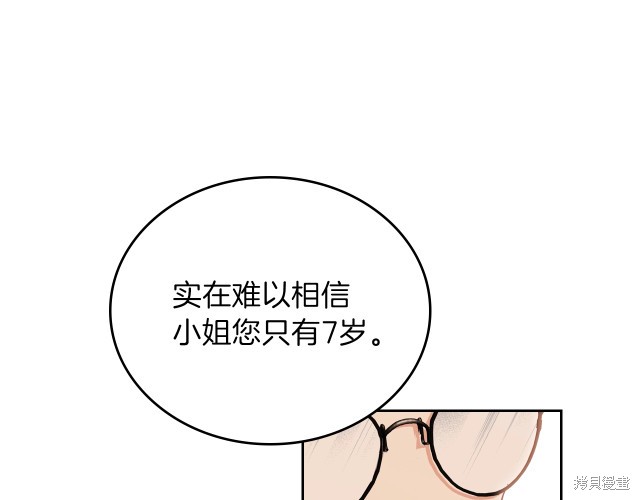 《今生我会成为家主》漫画最新章节第21话免费下拉式在线观看章节第【126】张图片