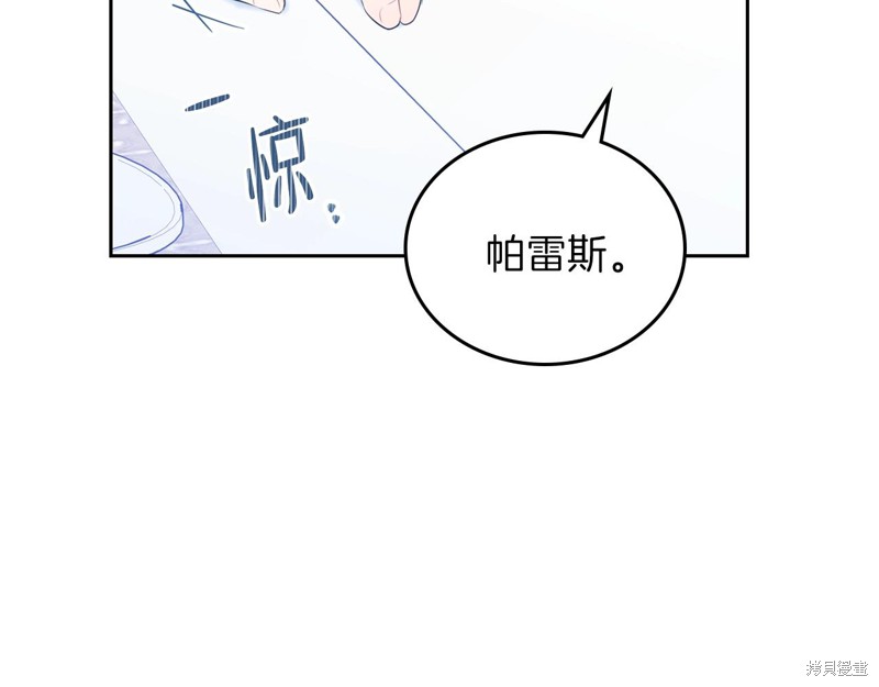 《今生我会成为家主》漫画最新章节第50话免费下拉式在线观看章节第【137】张图片