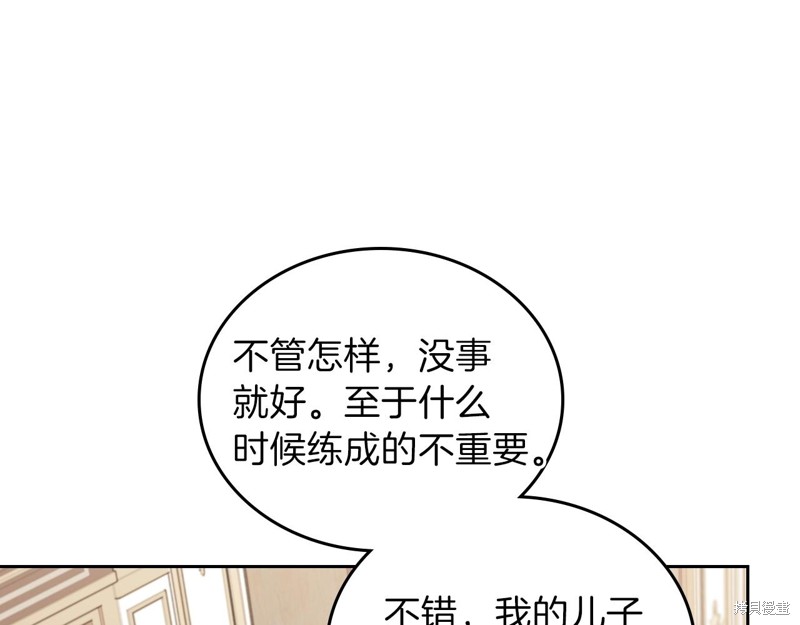 《今生我会成为家主》漫画最新章节第61话免费下拉式在线观看章节第【145】张图片