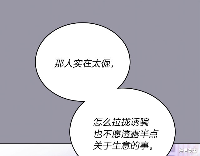 《今生我会成为家主》漫画最新章节第38话免费下拉式在线观看章节第【15】张图片