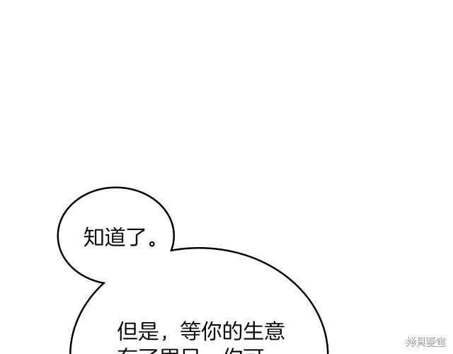 《今生我会成为家主》漫画最新章节第20话免费下拉式在线观看章节第【127】张图片