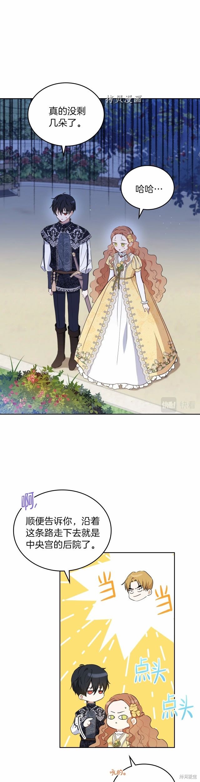 《今生我会成为家主》漫画最新章节第70话免费下拉式在线观看章节第【23】张图片