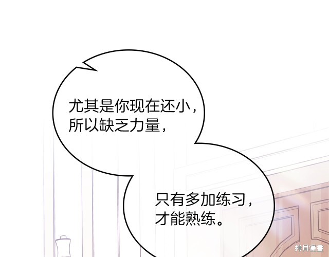 《今生我会成为家主》漫画最新章节第24话免费下拉式在线观看章节第【31】张图片