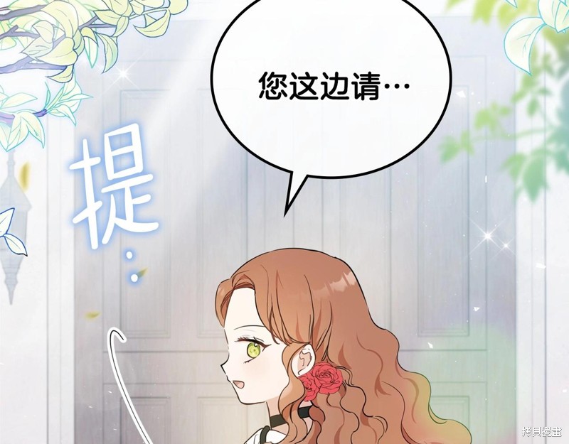 《今生我会成为家主》漫画最新章节第64话免费下拉式在线观看章节第【63】张图片