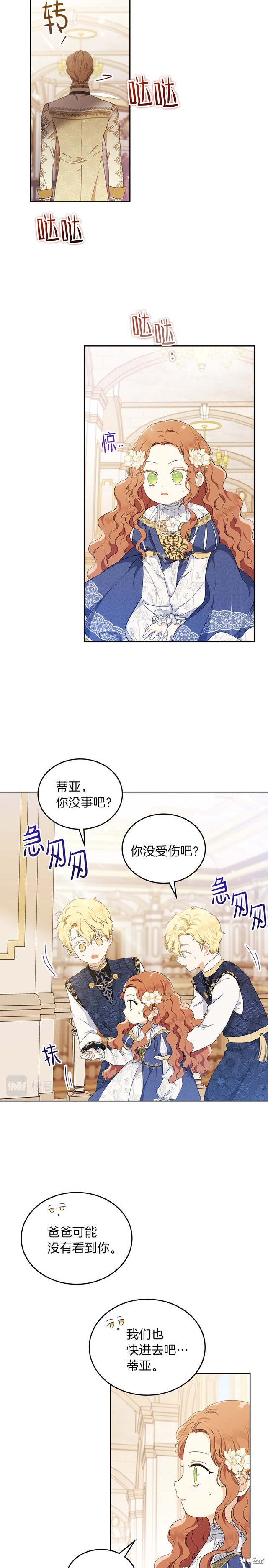 《今生我会成为家主》漫画最新章节第35话免费下拉式在线观看章节第【10】张图片