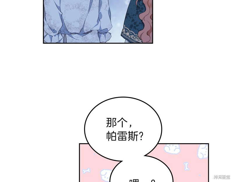 《今生我会成为家主》漫画最新章节第47话免费下拉式在线观看章节第【92】张图片