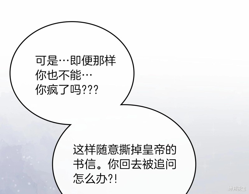 《今生我会成为家主》漫画最新章节第64话免费下拉式在线观看章节第【138】张图片