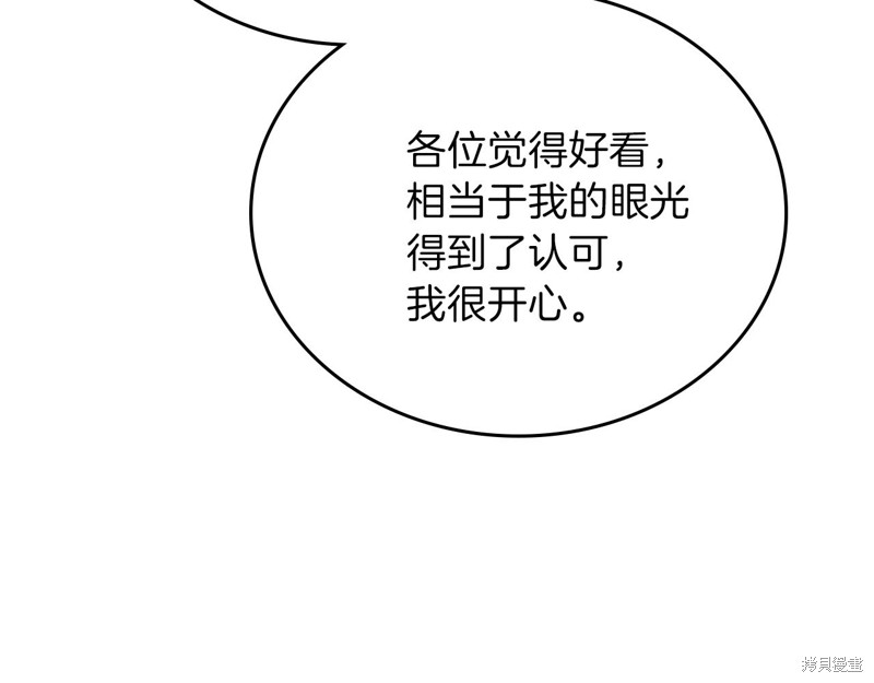 《今生我会成为家主》漫画最新章节第58话免费下拉式在线观看章节第【194】张图片